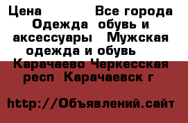 NIKE Air Jordan › Цена ­ 3 500 - Все города Одежда, обувь и аксессуары » Мужская одежда и обувь   . Карачаево-Черкесская респ.,Карачаевск г.